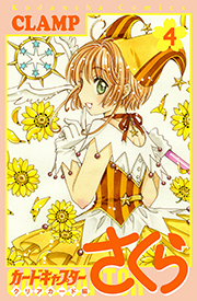 Cardcaptor Sakura: Clear Card Arc Volume 4